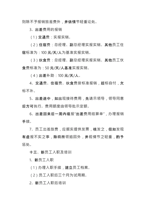 公司规章制度范本 (2)
