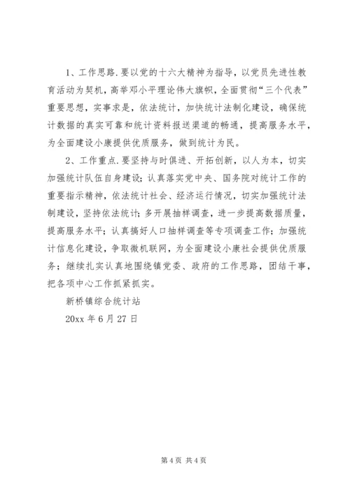 统计站上半年工作总结及下半年工作计划.docx