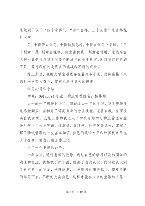 学习心得和小结 (4).docx