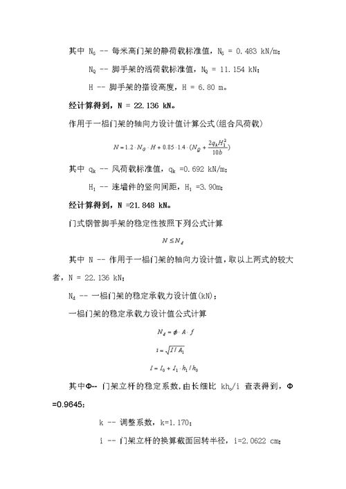 会展中心门式脚手架施工搭设方案