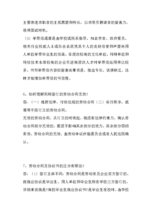 就业指导课考试卷答案范文