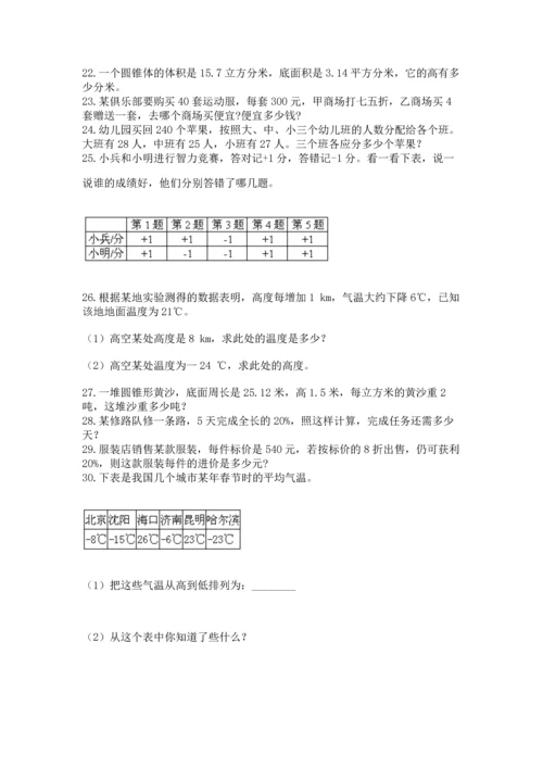 小升初数学应用题50道含完整答案（全国通用）.docx