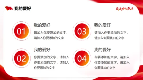 我是少先队员竞选大队长通用PPT模板