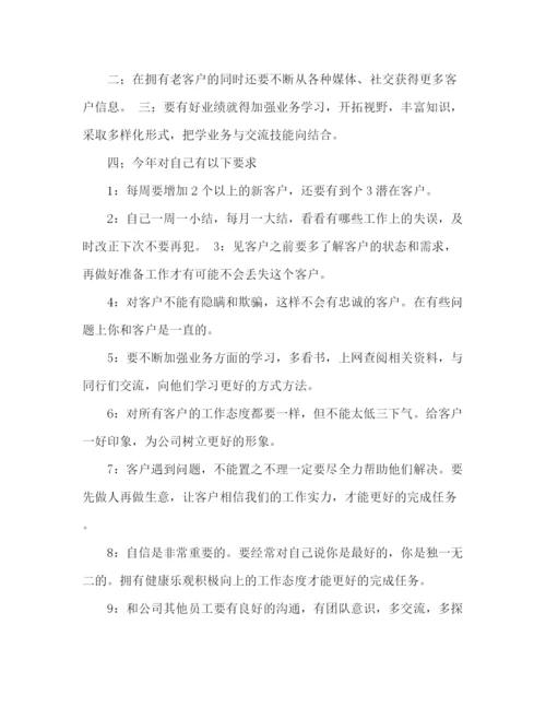 精编之销售员的工作计划模板范文2).docx