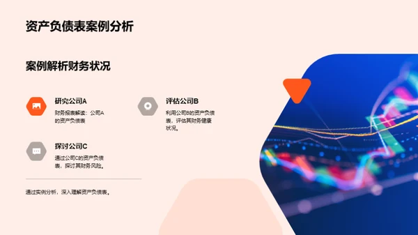 掌握财务报表，提升分析力