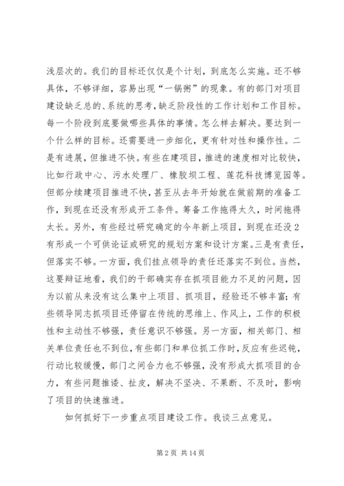 刘章箭同志在全县重点项目工程“百日会战”调度会上的讲话 (2).docx