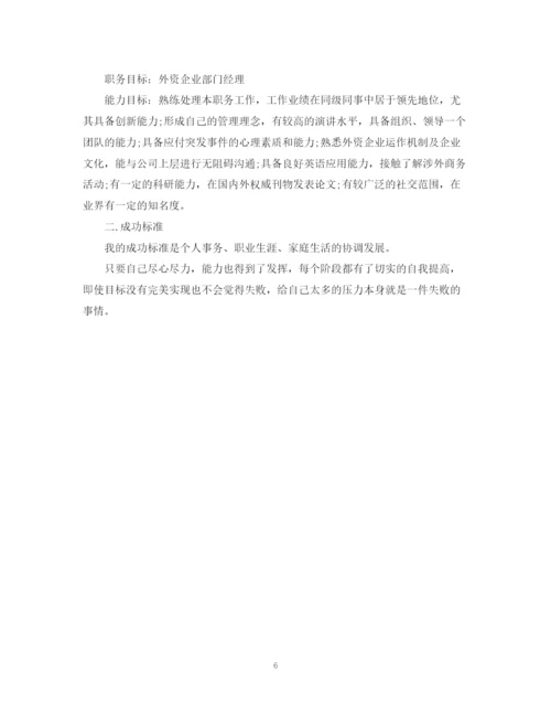 2023年职业目标或规划范文.docx