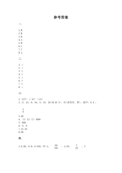 沪教版六年级数学下学期期末测试题含答案（典型题）.docx