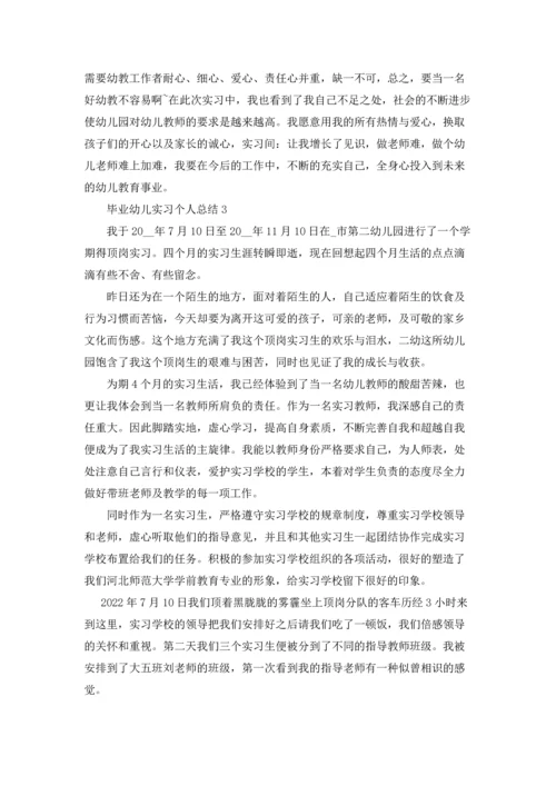 毕业幼儿实习个人总结范本十篇.docx