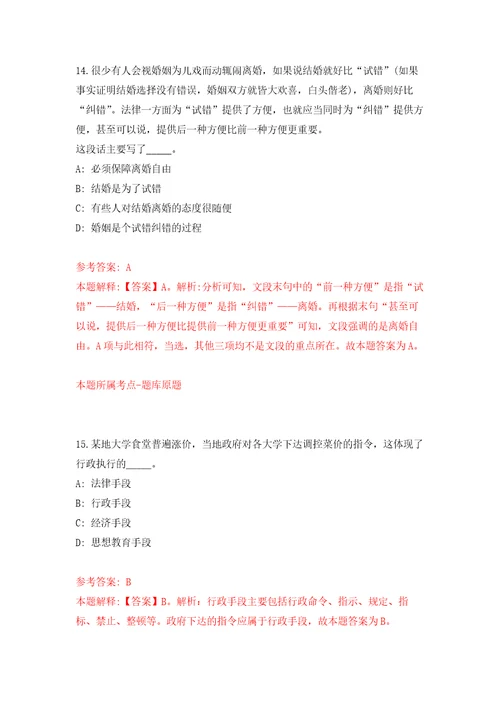 浙江宁波市鄞州区钟公庙街道办事处编外人员招考聘用3人模拟考核试卷含答案第3次