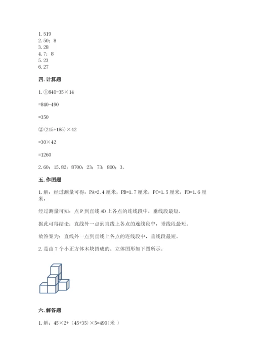苏教版小学四年级上册数学期末卷精品加答案.docx