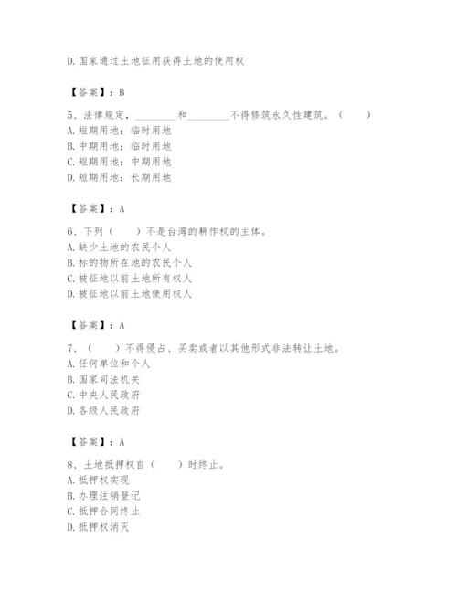 土地登记代理人之土地权利理论与方法题库含答案【研优卷】.docx