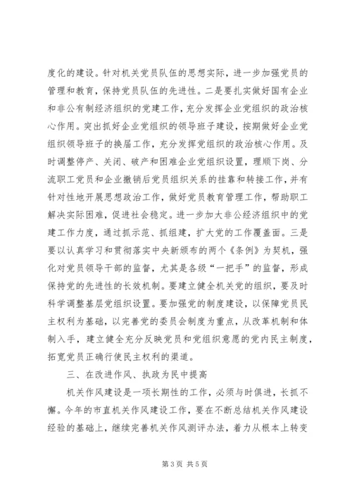 提高机关党建经验交流.docx