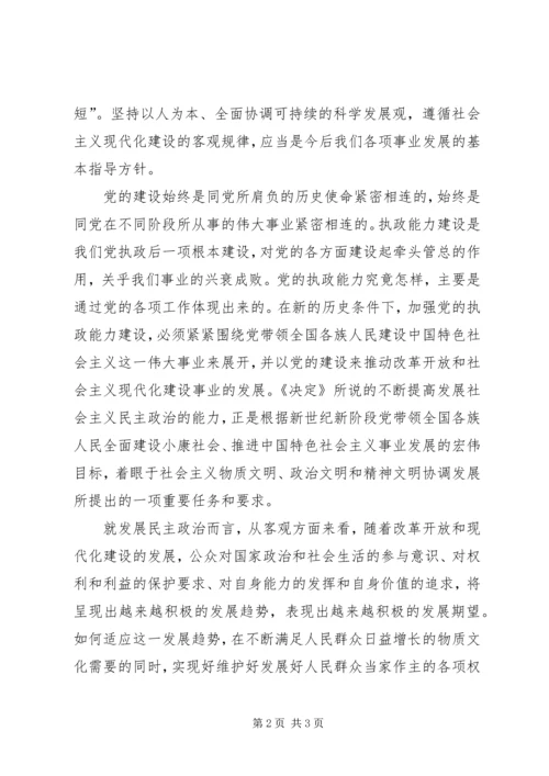 公民文明旅游[优秀范文5篇] (3).docx