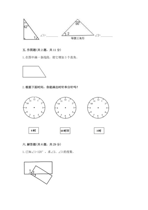 冀教版四年级上册数学第四单元 线和角 测试卷及参考答案【精练】.docx