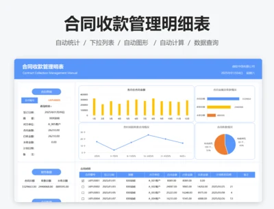 合同收款管理明表