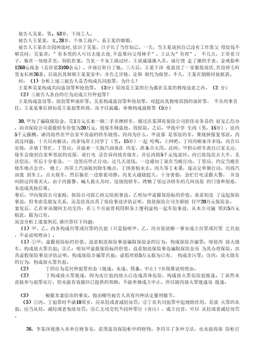 刑法案例及辨析题