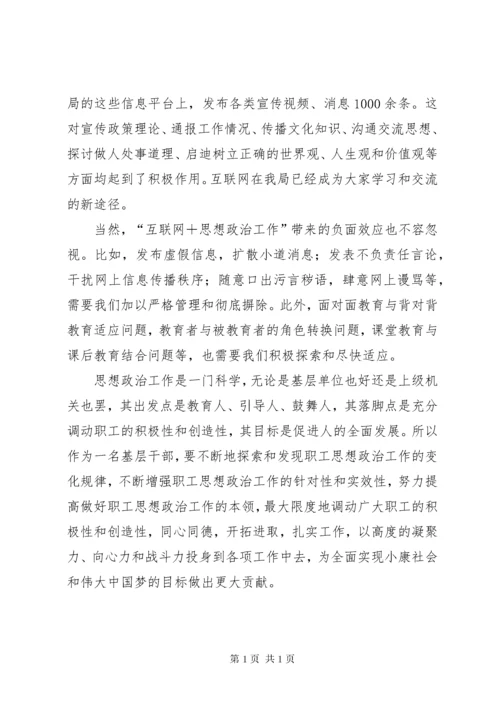 如何做好基层职工思想政治工作.docx