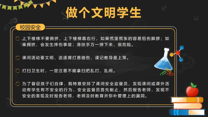 黑色卡通黑板快乐开学童梦放飞带内容PPT模板