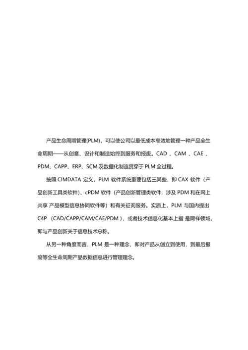 海基质量信息化方案样本.docx