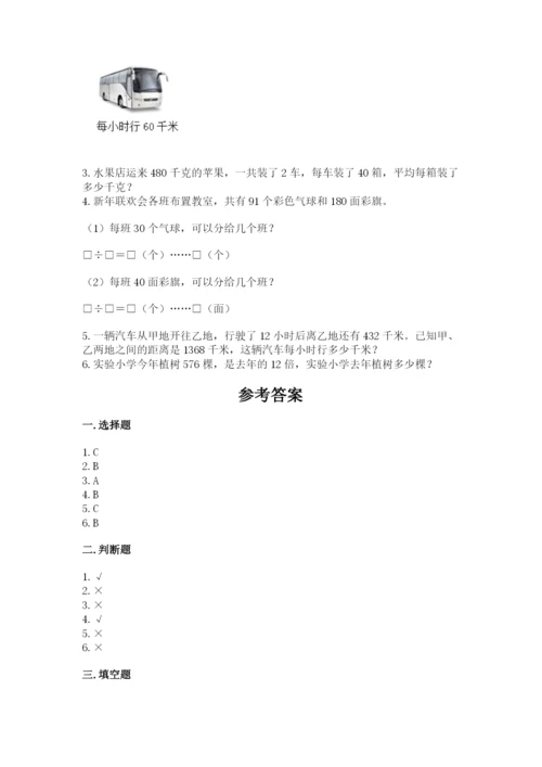 苏教版四年级上册数学第二单元 两、三位数除以两位数 测试卷附参考答案【综合题】.docx