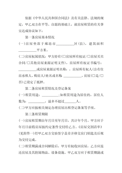 2023年房屋出租合同参考3篇