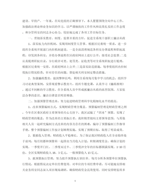 2023年领导干部的廉洁评议范文.docx