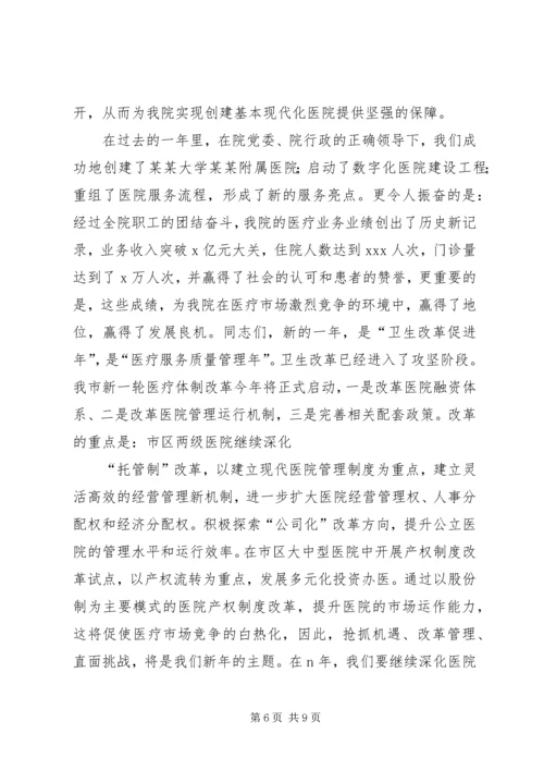 医院院长在新年职代会上的讲话 (3).docx