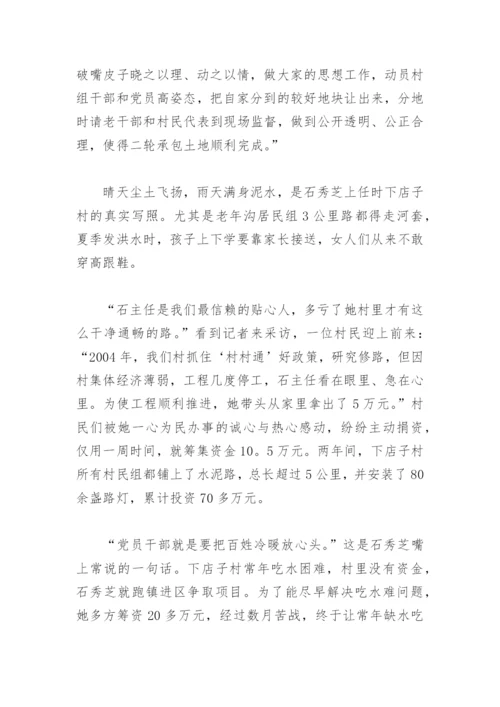 千名好支书事迹材料(精选12篇).docx