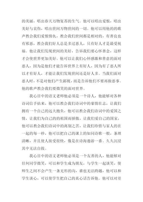 我心目中的语文老师作文.docx