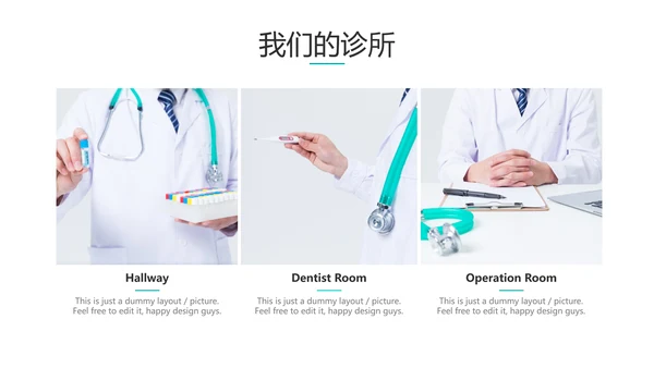 医生医疗医学类通用医院宣传动态PPT模板