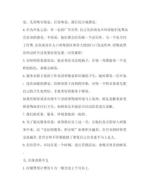 精编之餐饮投资计划书.docx