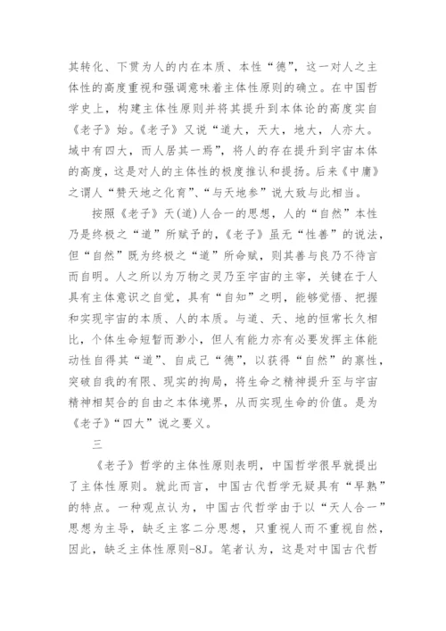中国哲学的硕士论文.docx