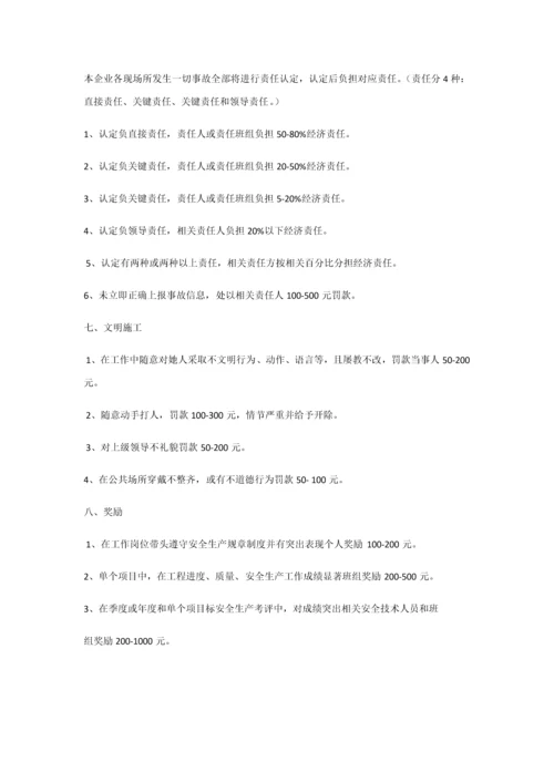 电力企业安全生产管理新规制度.docx