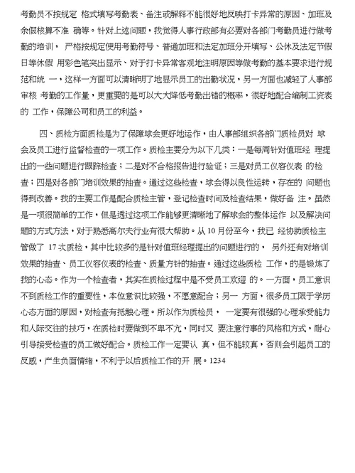 2017年人事行政专员工作总结与2017年人事行政部实习总结合集