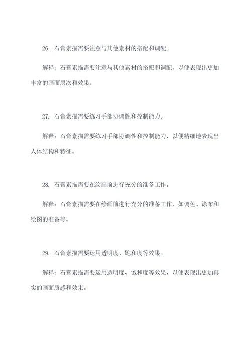 素描石膏入门基础知识