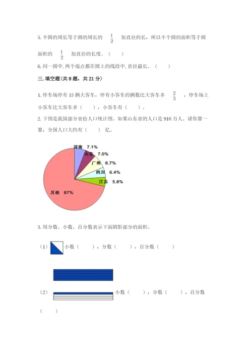 小学数学六年级上册期末卷（模拟题）word版.docx