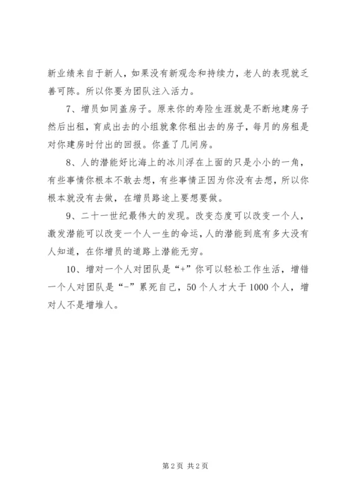 保险增员成功的客观因素 (4).docx