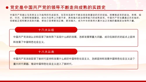 四史学习教育增强党性修养做新时代合格党员PPT模板