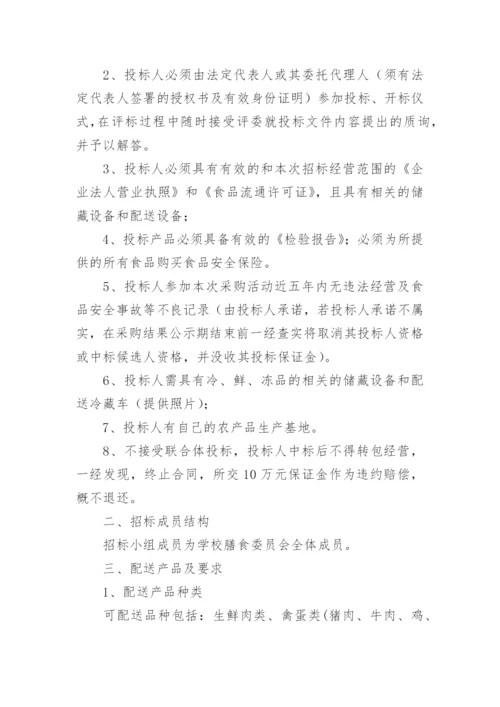 招标方案.docx