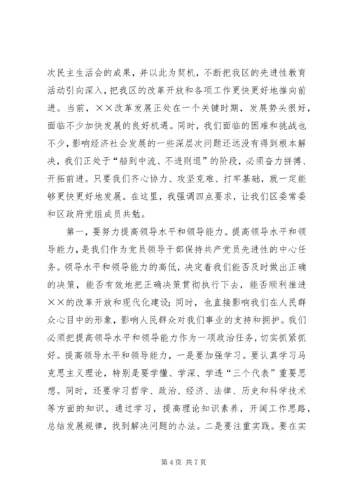 区委书记在区委常委会民主生活会上的讲话.docx