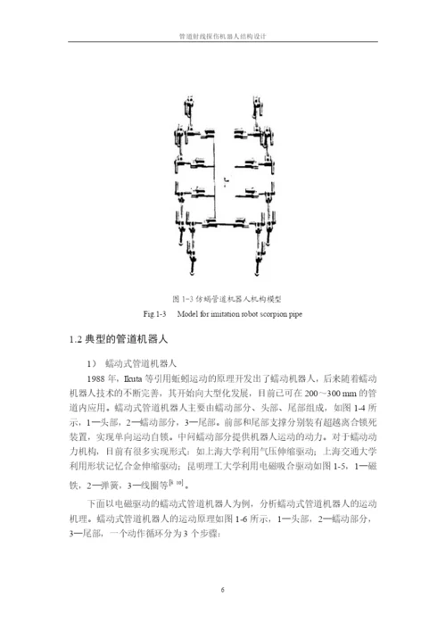 10论文正文 管道履带式机器人.docx