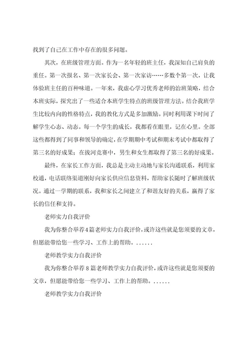 教师能力自我评价