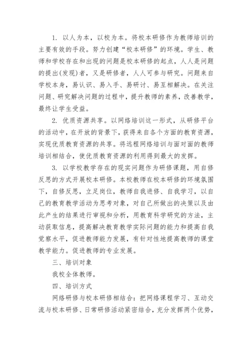 教师培训计划实施方案.docx