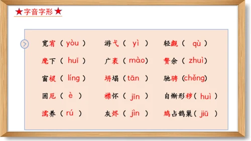 第二单元复习课件-2023-2024学年九年级语文上册同步精品课堂（统编版）(共49张PPT)