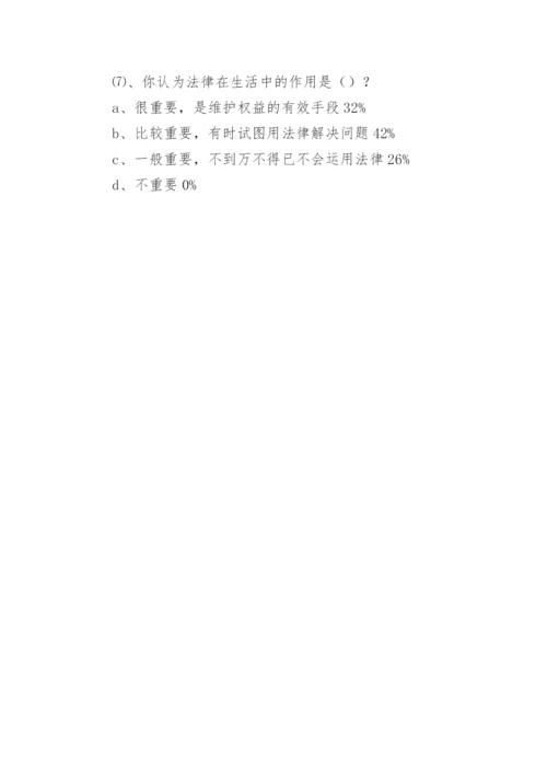 大学生法律意识的社会调查报告.docx