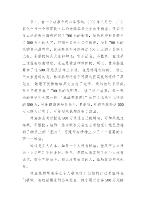 以诚信为中心思想的议论文.docx