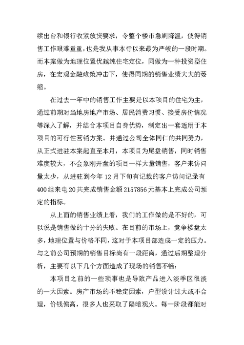 房地产公司工作总结