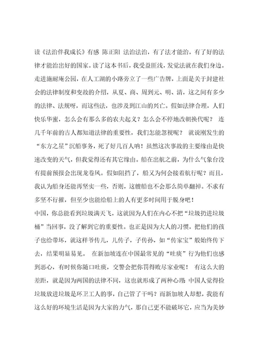 文明美德伴我成长征文读书心得