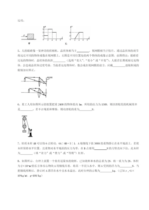 第一次月考滚动检测卷-重庆市九龙坡区物理八年级下册期末考试专项练习试题（含答案及解析）.docx